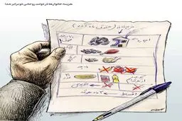 لیست لو رفته‌ی خرج خانه!/ کاریکاتور