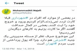 توییت بی‌ربط شهردار در هیاهوی انتشار خبر استعفایش/ حافظی: شهردار با وثیقه آزاد است