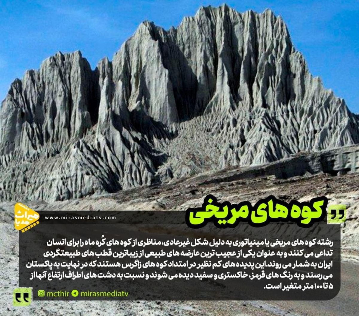 عکسی حیرت انگیز از رشته کوههایمریخی در چابهار