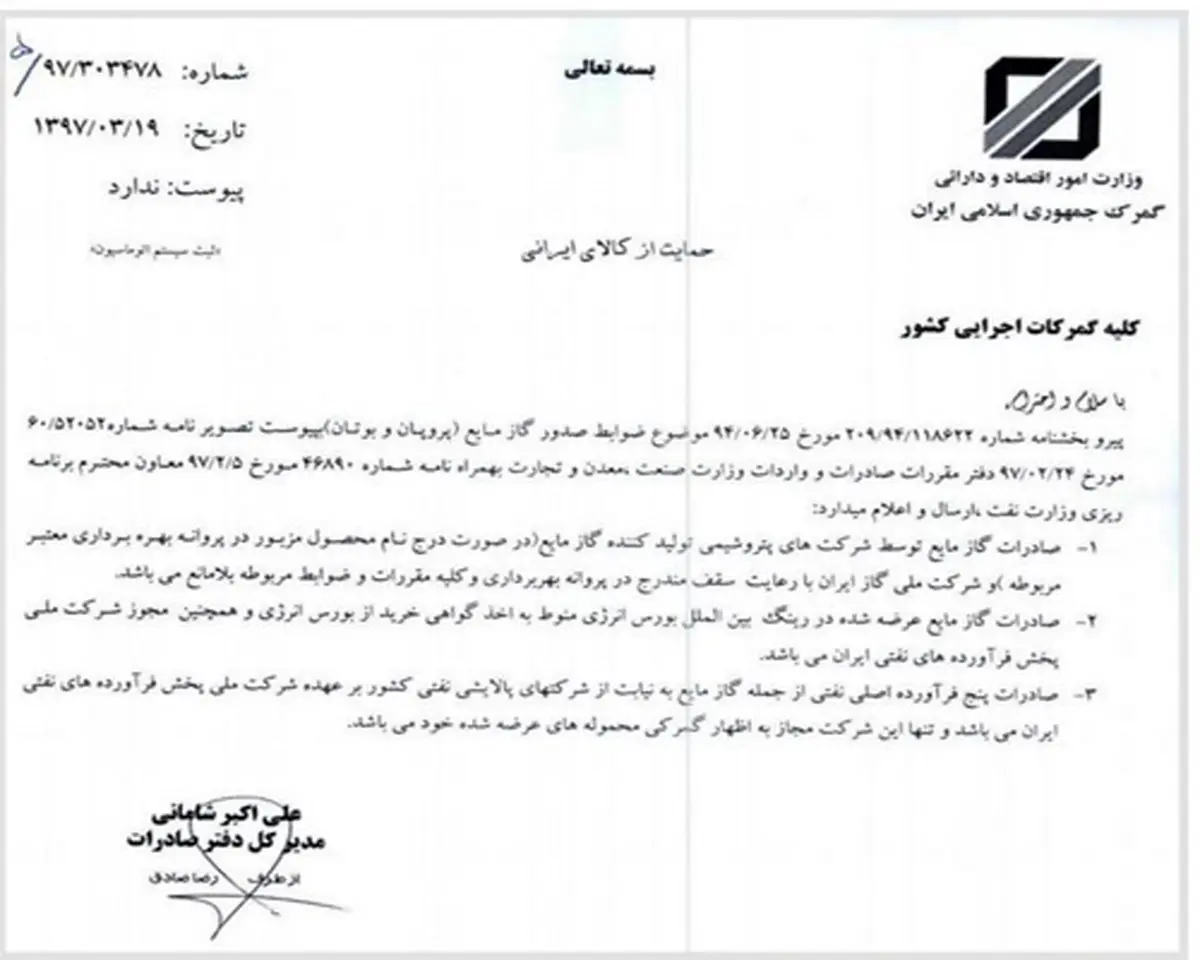 گمرک، ضوابط صدور گاز مایع را مشخص کرد