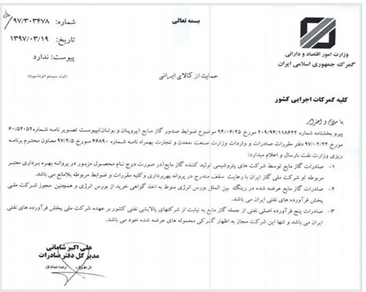 گمرک، ضوابط صدور گاز مایع را مشخص کرد