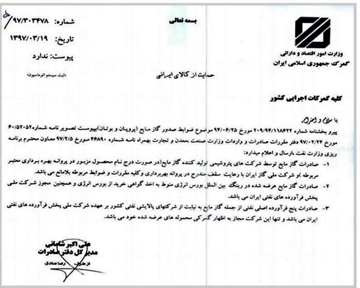گمرک، ضوابط صدور گاز مایع را مشخص کرد