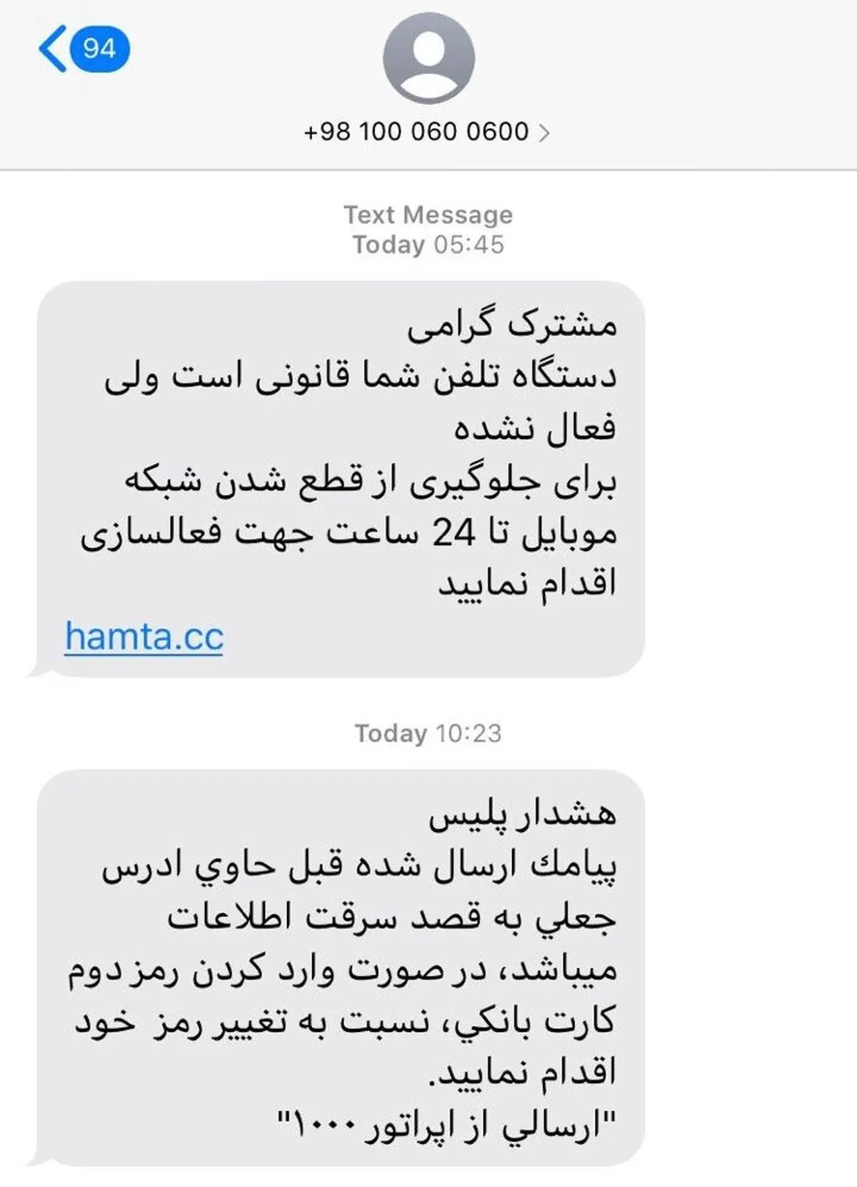 کلاهبرداری از کارتهای بانکی به بهانه رجیستری گوشی تلفن همراه