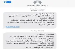 کلاهبرداری از کارتهای بانکی به بهانه رجیستری گوشی تلفن همراه