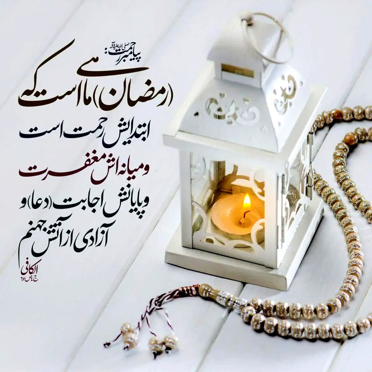 حدیث نورانی حضرت محمد (ص) در رابطه با ماه مبارک رمضان