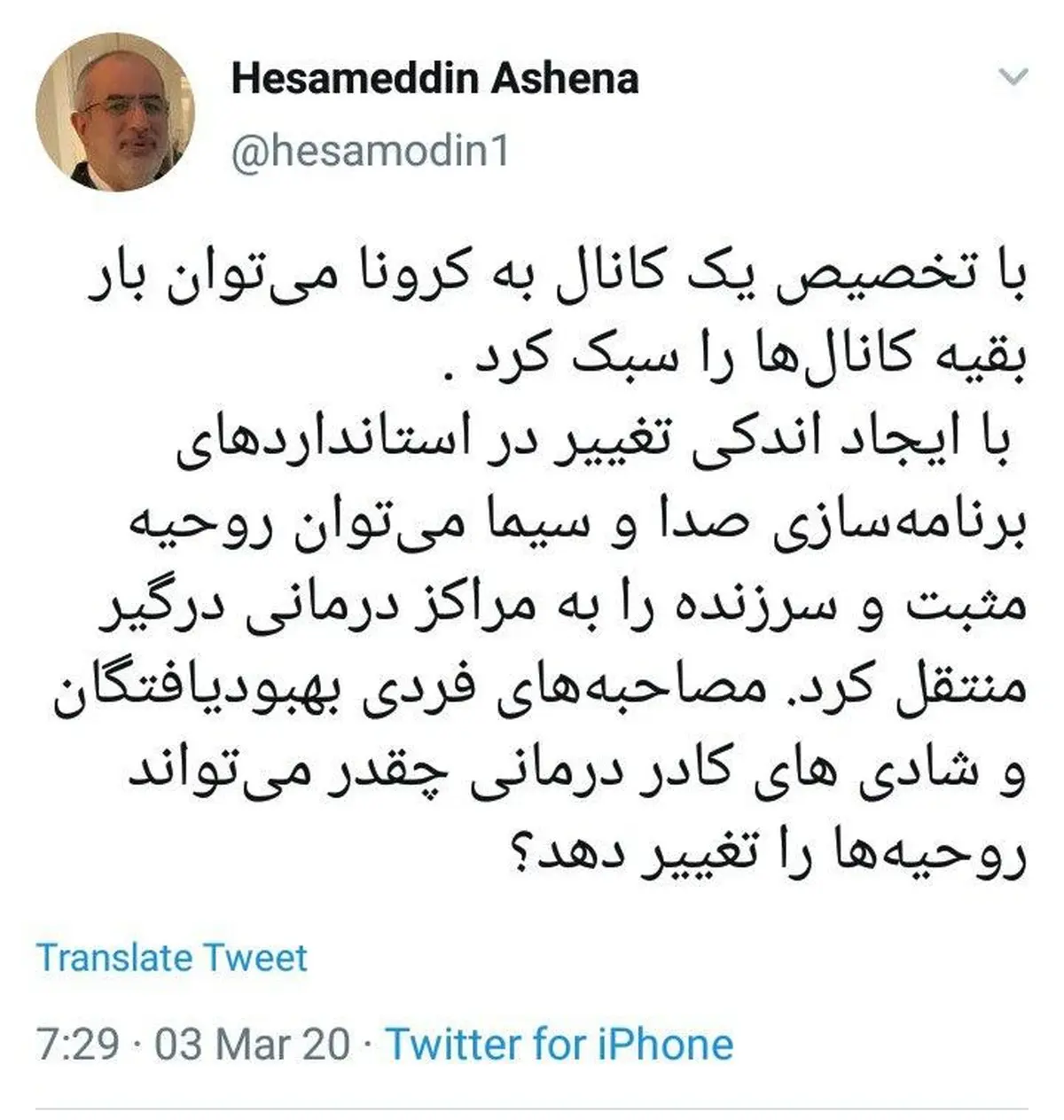 درخواست حسام الدین آشنا از صداوسیما + توئیت