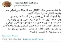 درخواست حسام الدین آشنا از صداوسیما + توئیت