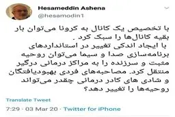 درخواست حسام الدین آشنا از صداوسیما + توئیت