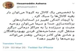 درخواست حسام الدین آشنا از صداوسیما + توئیت