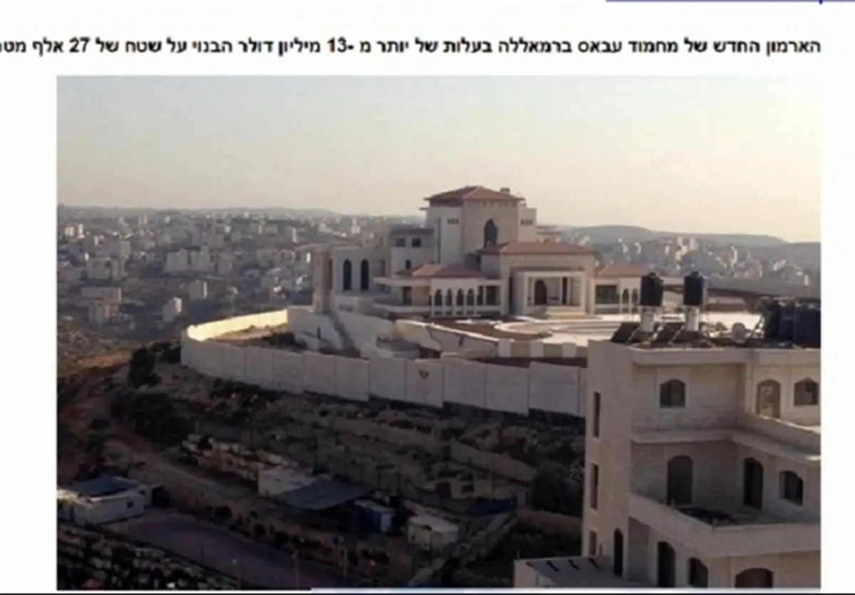 قصر ۱۳ میلیون دلاری «محمود عباس» در رام‌الله+عکس