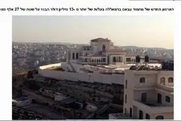 قصر ۱۳ میلیون دلاری «محمود عباس» در رام‌الله+عکس