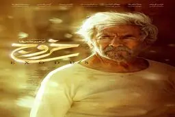 «خروج» به سبک حاتمی‌کیا؛ فیلمی به‌روز با قصه‌ای در دل جامعه+واکنش‌های سیاسی