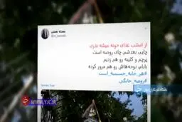 عزاداري محرم در شرايط خاص اين روزها + ويدئو