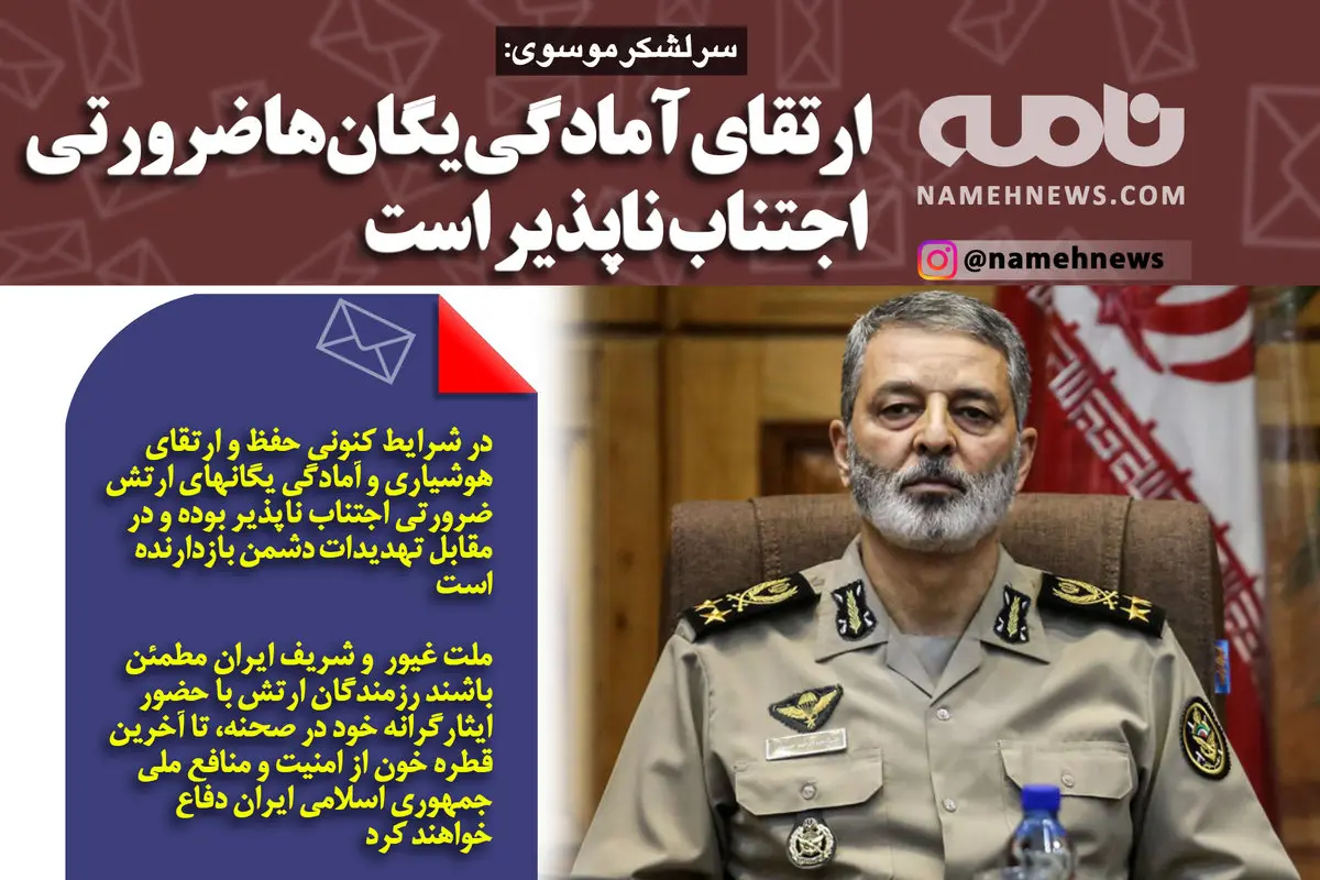 فوتوتیتر/ سرلشکر موسوی: ارتقای آمادگی یگان‌ها ضرورتی اجتناب ناپذیر است