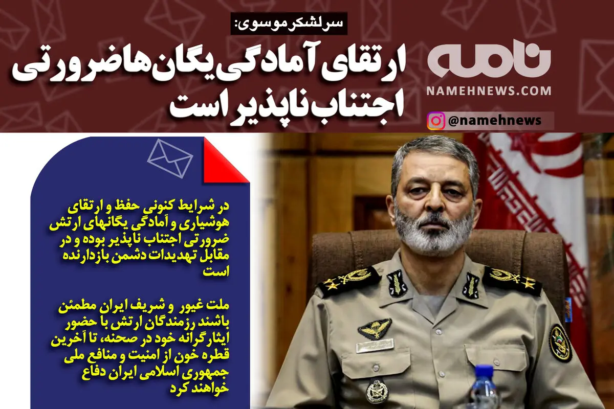 فوتوتیتر/ سرلشکر موسوی: ارتقای آمادگی یگان‌ها ضرورتی اجتناب ناپذیر است