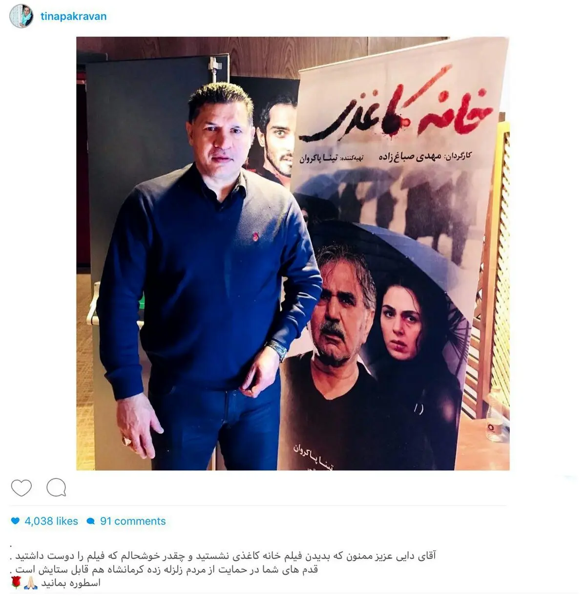 تشکر اینستاگرامی خانم بازیگر از آقای گل/عکس