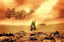 چه کربلاست امروز، چه پُر بلاست امروز