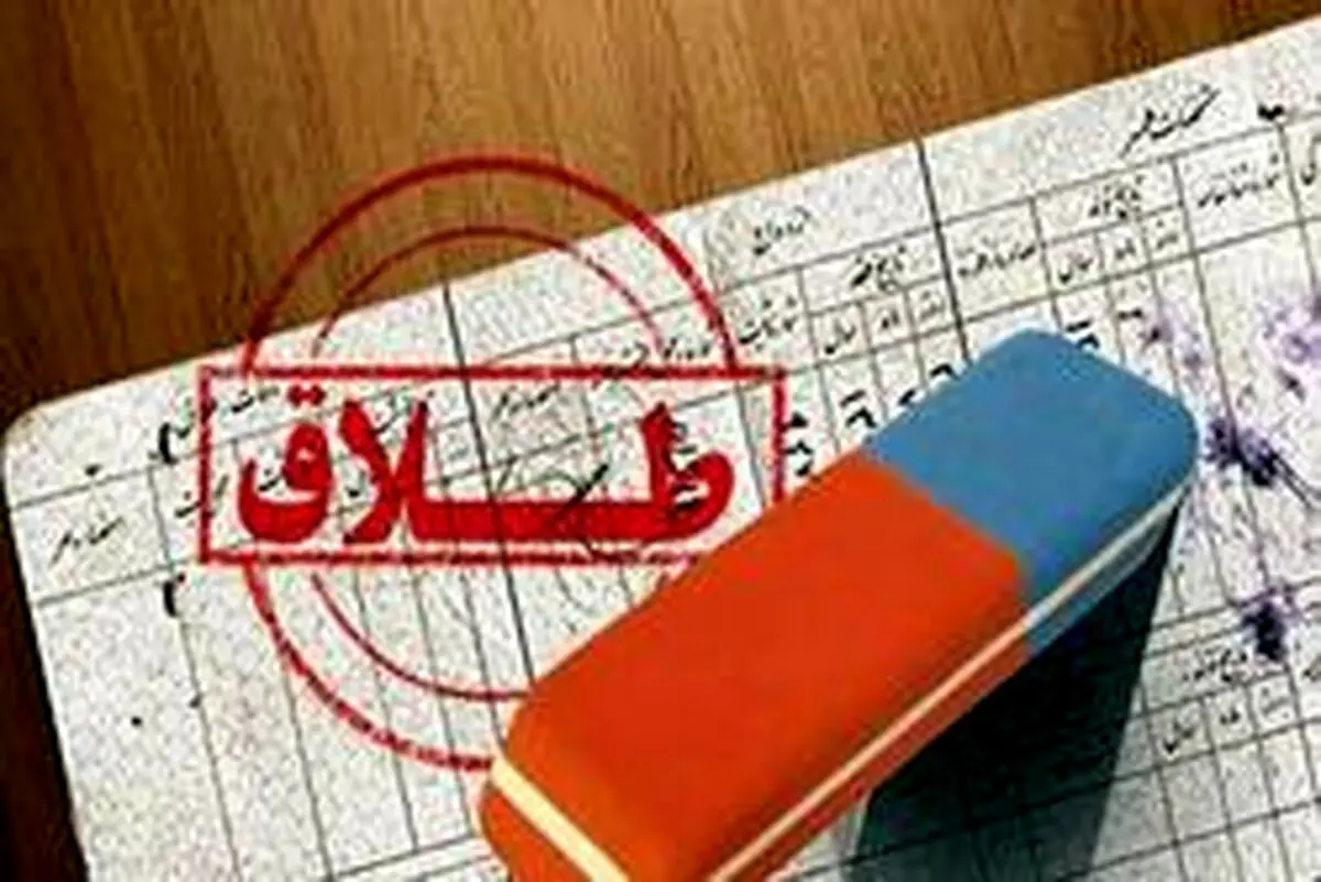شرط حذف ازدواج و طلاق از شناسنامه چیست؟