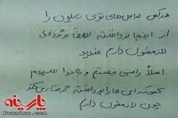 یک خوابگاه نوشت جالب!