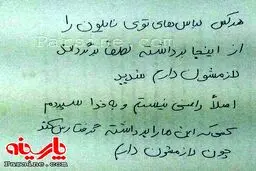 یک خوابگاه نوشت جالب!