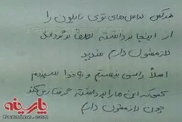 یک خوابگاه نوشت جالب!