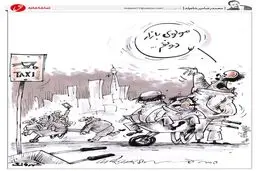 کاریکاتور / تاکسی های جدید پس از افزایش قیمت بنزین