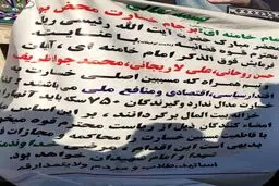 درخواست محاکمه روحانی، لاریجانی و ظریف در مراسم تشییع آیت الله مصباح ! + عکس و جزئیات