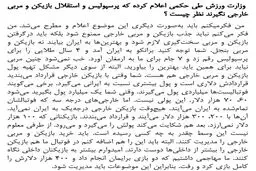واکنش شجاع خلیل‌زاده به ممنوعیت جذب بازیکن خارجی + عکس