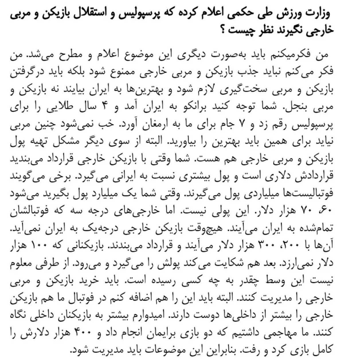 واکنش شجاع خلیل‌زاده به ممنوعیت جذب بازیکن خارجی + عکس