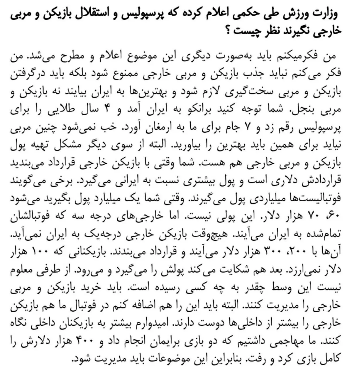 واکنش شجاع خلیل‌زاده به ممنوعیت جذب بازیکن خارجی + عکس