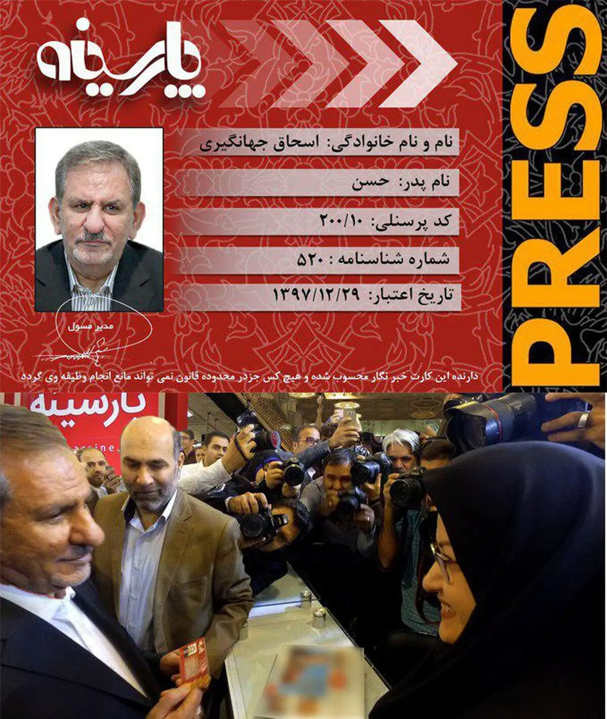 اسحاق جهانگیری خبرنگار شد/عکس