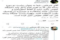 اعتراض معصومه ابتکار به ادبیات «تحقیرآمیز» و «جنسیتی» ضرغامی؛ نباید از الفاظ تحقیرآمیز و جنسیتی مانند «بشقاب» و «پیرزن» در توصیف رقیب استفاده کنید/ بیهوده نیست جایگاه رسانه ملی نزد افکار عمومی تنزل کرده است