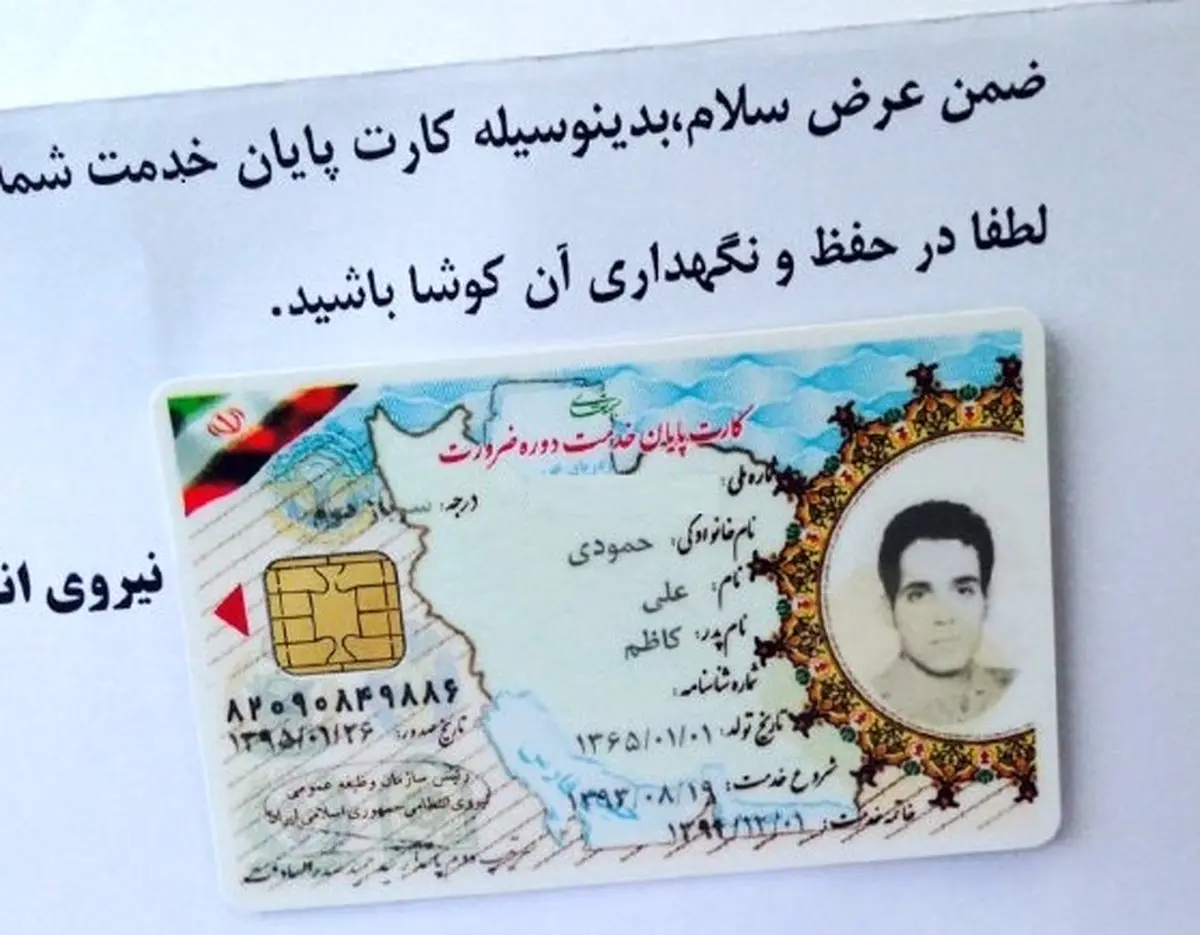 کارت پایان خدمت بازیکن سابق استقلال صادر شد/ عکس