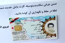 کارت پایان خدمت بازیکن سابق استقلال صادر شد/ عکس