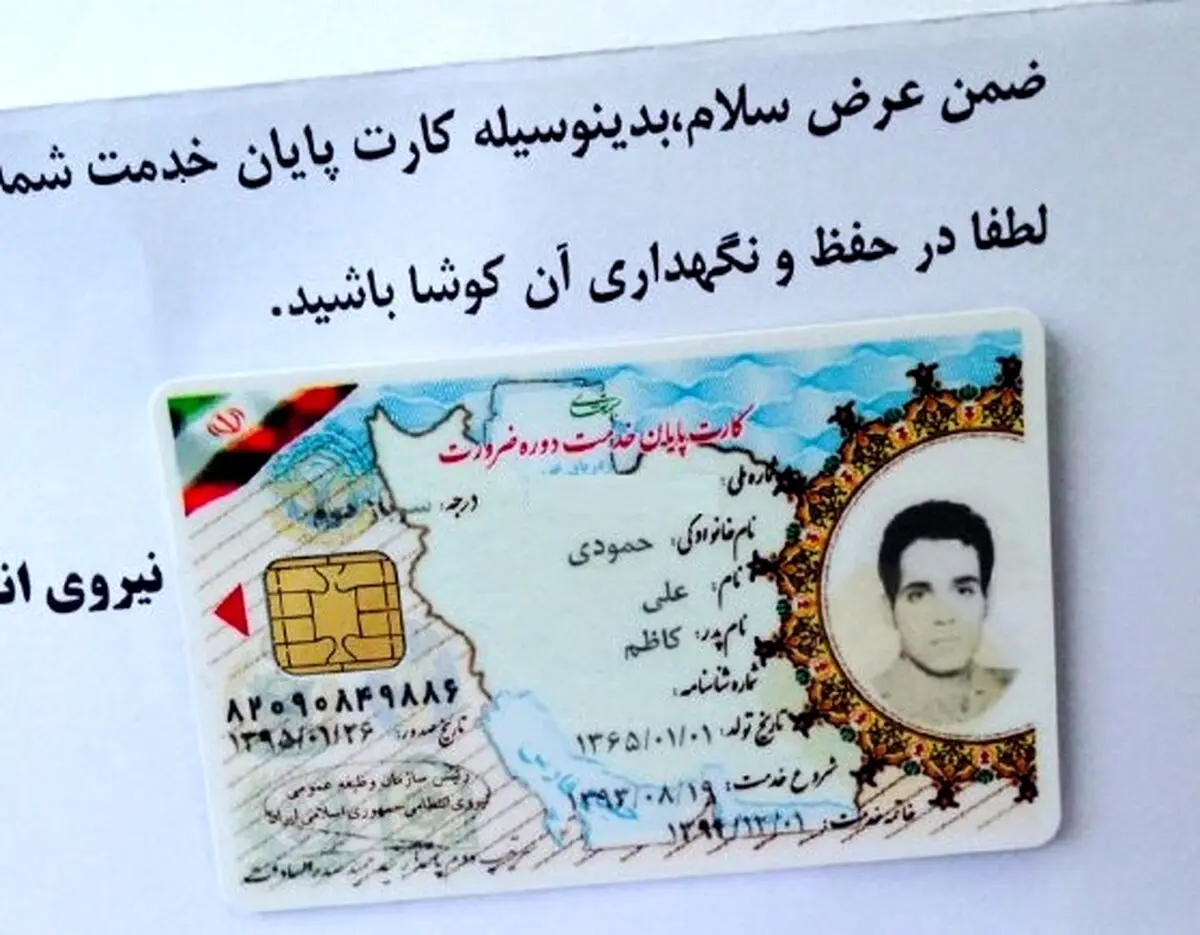 کارت پایان خدمت بازیکن سابق استقلال صادر شد/ عکس