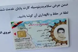 کارت پایان خدمت بازیکن سابق استقلال صادر شد/ عکس