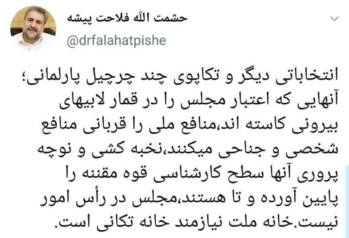 فلاحشت پیشه توضیح داد: پشت پرده نوچه‌پروری‌ها و لابی‌ها در مجلس