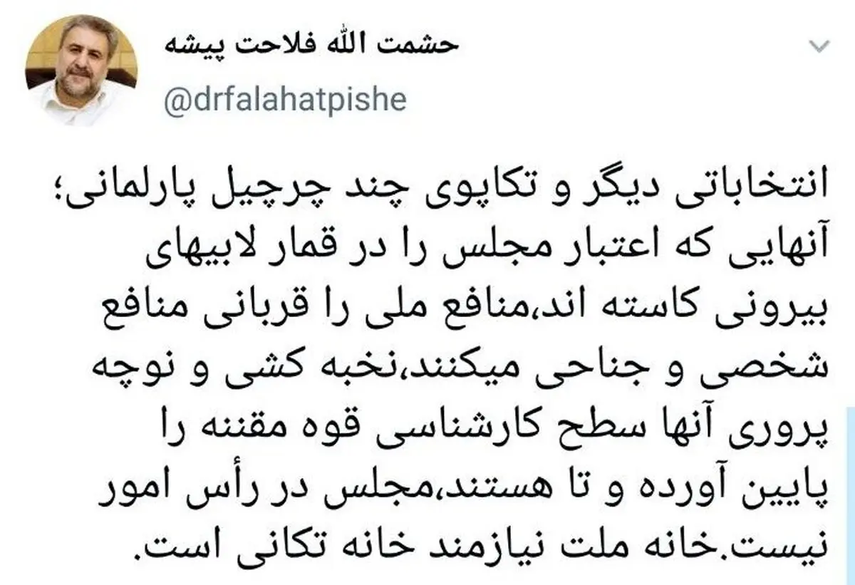فلاحشت پیشه توضیح داد: پشت پرده نوچه‌پروری‌ها و لابی‌ها در مجلس