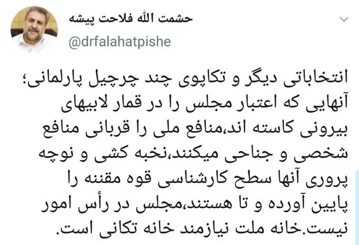 فلاحشت پیشه توضیح داد: پشت پرده نوچه‌پروری‌ها و لابی‌ها در مجلس