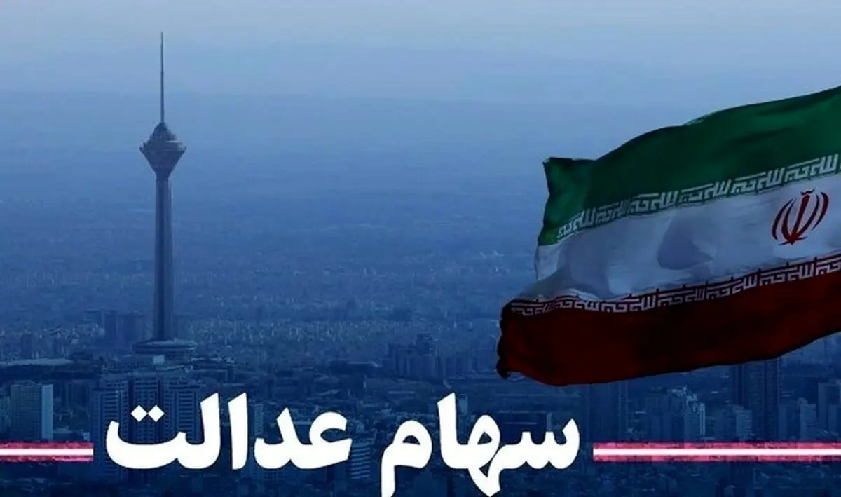 همه چیز درباره دریافت کارت اعتباری با سهام عدالت!