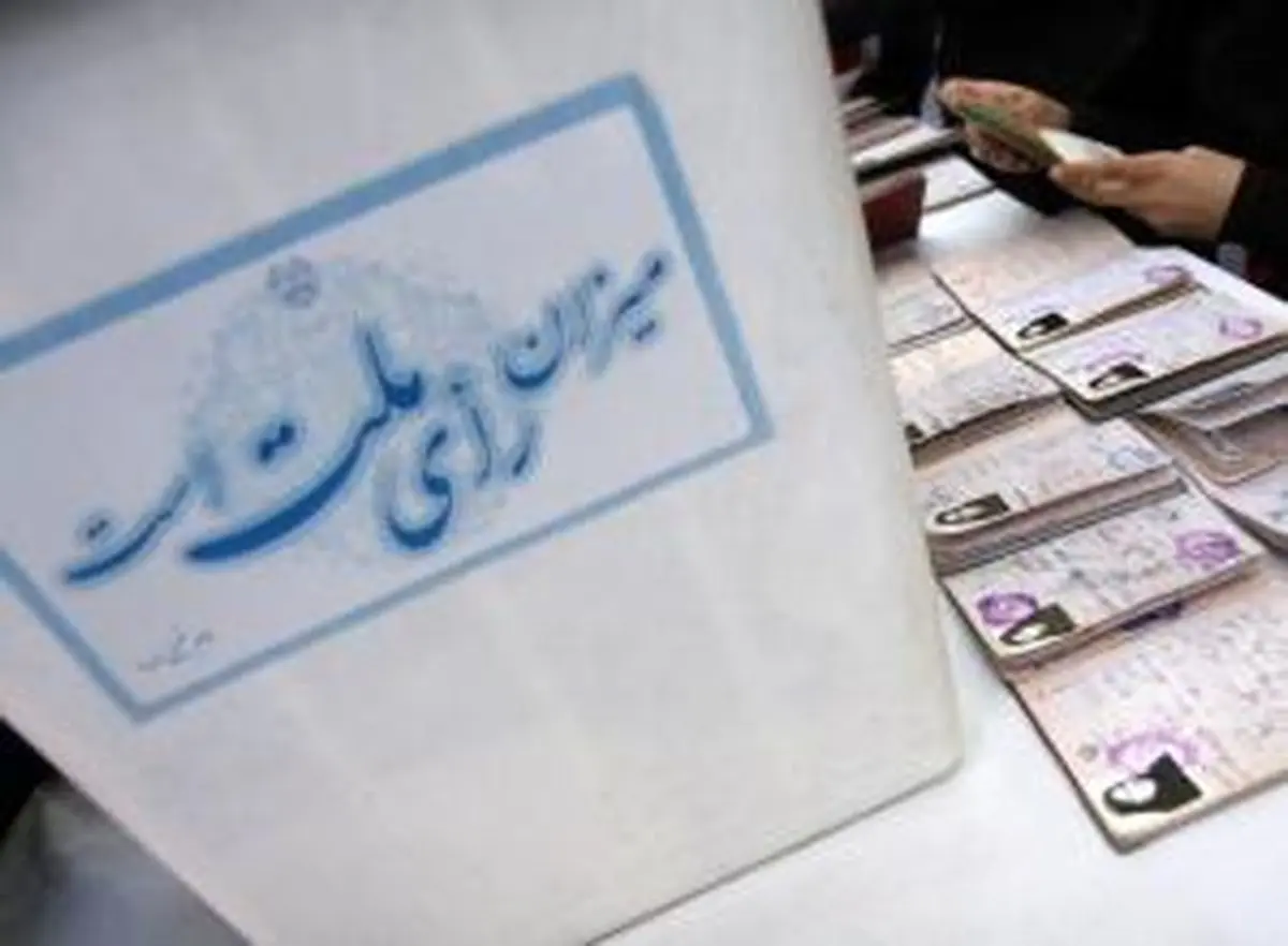 نزدیک ترین صندوق رای به "شما" کجاست؟+نشانی دقیق شعب اخذ رای