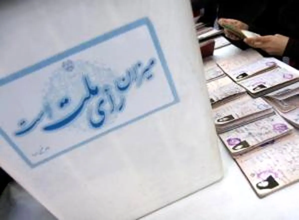 نزدیک ترین صندوق رای به "شما" کجاست؟+نشانی دقیق شعب اخذ رای