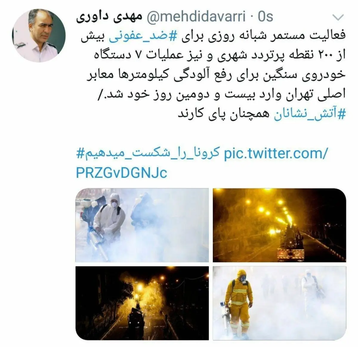 توئیت جدید مدیرعامل سازمان آتش نشانی تهران