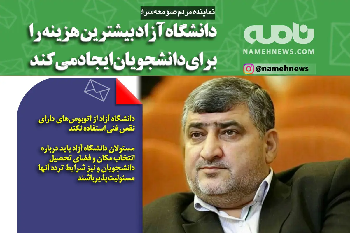 دانشگاه آزاد بیشترین هزینه را برای دانشجویان ایجاد می کند
