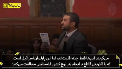 افشاگری پر شور علیه دروغ صلح خواهی صهیونیست ها
