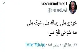 توییت استاد ارتباطات در واکنش به سخنان امروز رئیس جمهور درباره شبکه ملی اینترنت