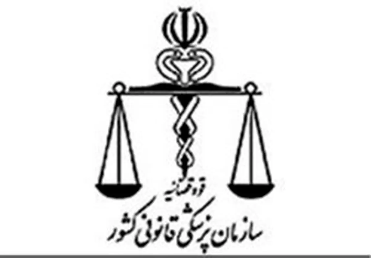 خدمات رایگان پزشکی قانونی به زائرین اربعین