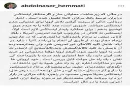 ۳ ایراد همتی به اینستکس