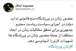 ابتکار: حضور زنان در ورزشگاه‌ها منع قانونی ندارد