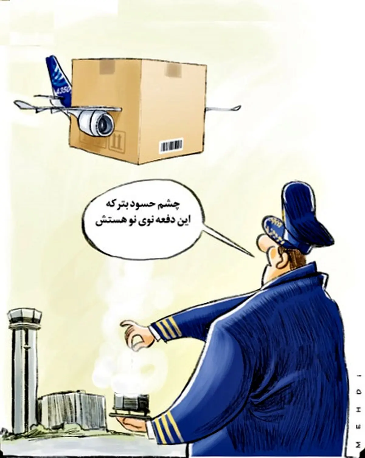 کاریکاتور/ هواپیمای خارجی رسید!